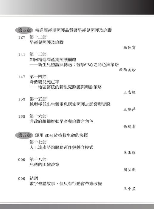 「114年高雄市降低嬰兒死亡率研討會」專刊 「114年高雄市降低嬰兒死亡率研討會」專刊