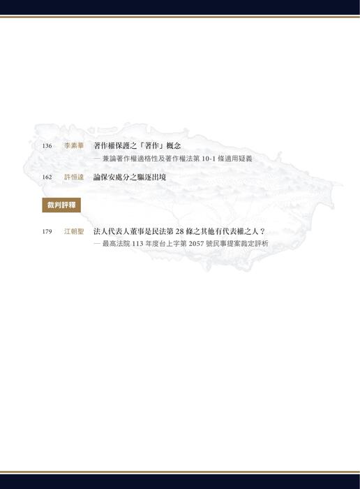 台灣法律人雜誌48期_前5頁 台灣法律人雜誌48期_前5頁