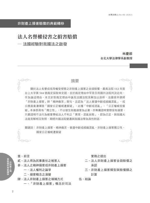 台灣法律人雜誌48期 台灣法律人雜誌48期