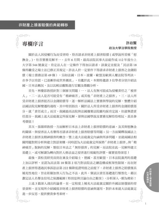 台灣法律人雜誌48期 台灣法律人雜誌48期