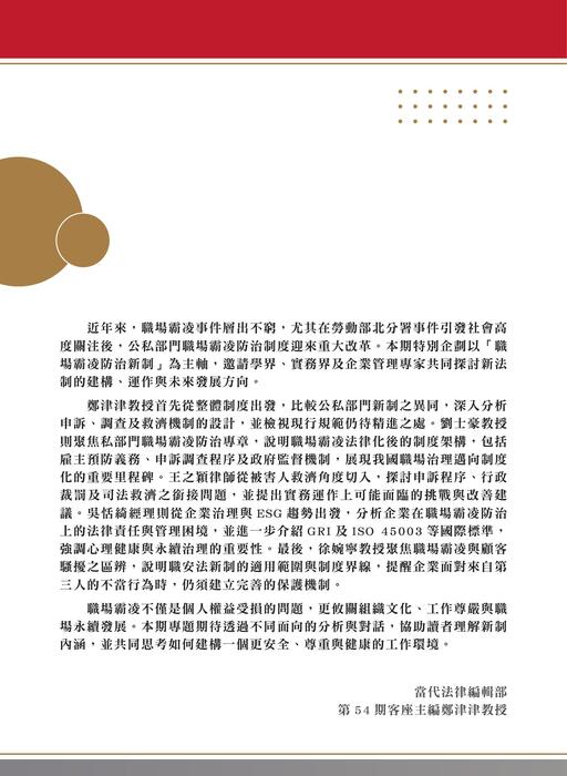 《當代法律》第54期電子雜誌定稿版 《當代法律》第54期電子雜誌定稿版