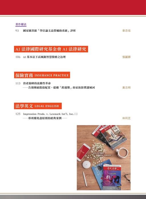 《當代法律》第54期電子雜誌定稿版 《當代法律》第54期電子雜誌定稿版