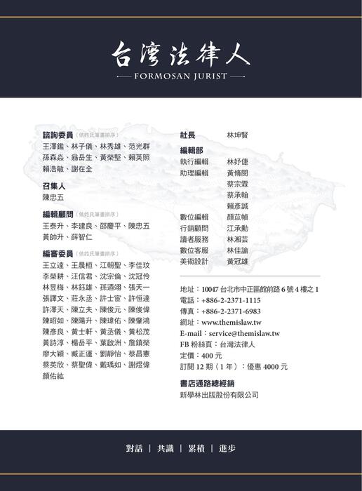 台灣法律人第8期目錄 台灣法律人第8期目錄