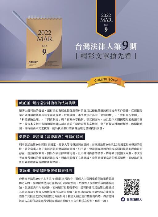 台灣法律人第8期目錄 台灣法律人第8期目錄