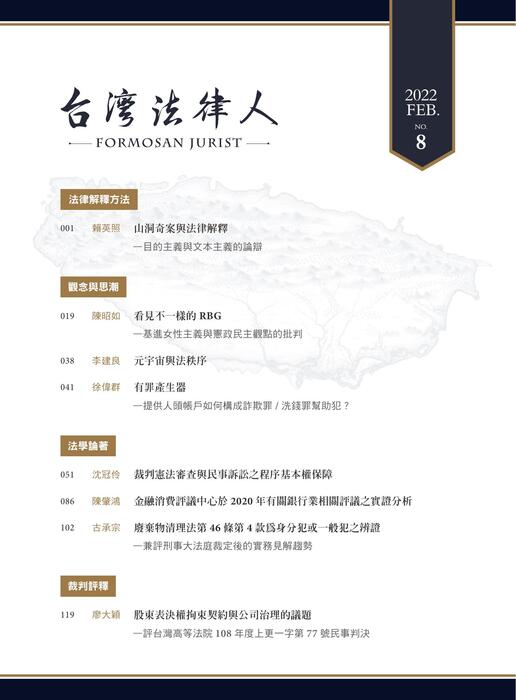 台灣法律人第8期目錄 台灣法律人第8期目錄