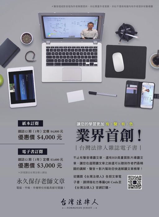 台灣法律人第8期目錄 台灣法律人第8期目錄