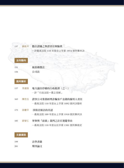台灣法律人第8期目錄 台灣法律人第8期目錄