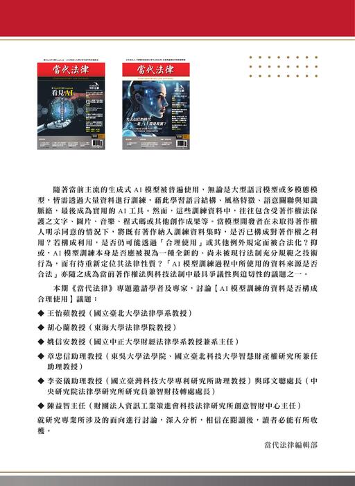《當代法律》第55期定稿版 《當代法律》第55期定稿版