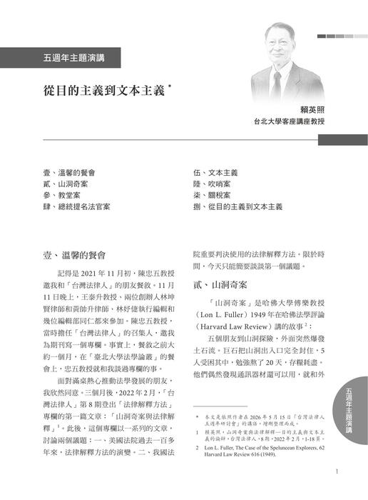 台灣法律人雜誌49期_前5頁 台灣法律人雜誌49期_前5頁