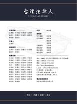 《台灣法律人》第49期(紙本)【掛號寄送】 《台灣法律人》第49期(紙本)【掛號寄送】