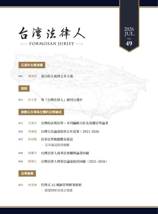 台灣法律人雜誌49期 台灣法律人雜誌49期