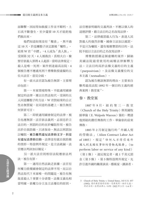 台灣法律人雜誌49期 台灣法律人雜誌49期