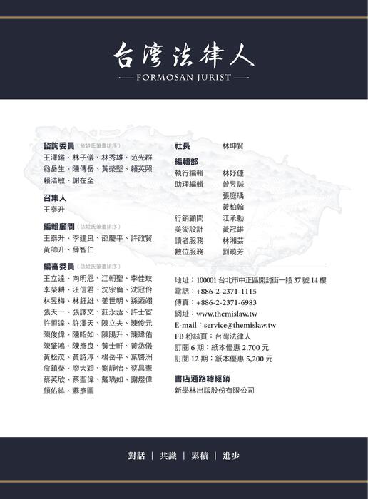 台灣法律人雜誌49期 台灣法律人雜誌49期