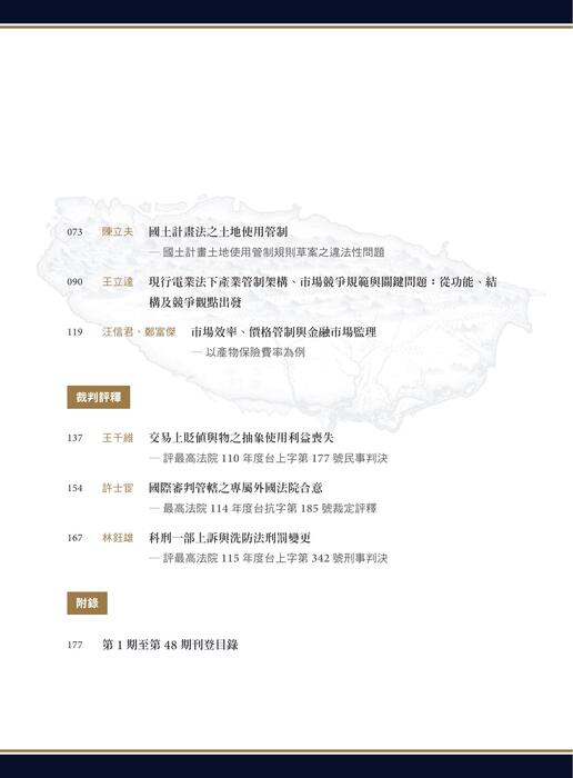 台灣法律人雜誌49期 台灣法律人雜誌49期
