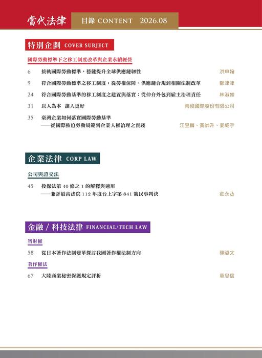 《當代法律》第56期電子雜誌定稿版