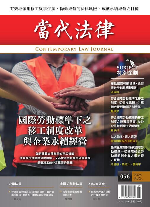 《當代法律》第56期電子雜誌定稿版 《當代法律》第56期電子雜誌定稿版