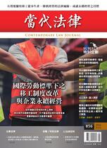 《當代法律》第56期(電子) 《當代法律》第56期(電子)