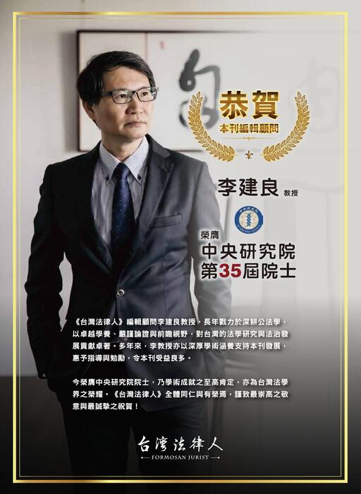 台灣法律人雜誌50期 台灣法律人雜誌50期