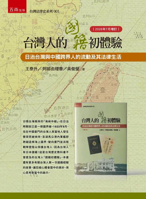 台灣法律人雜誌50期