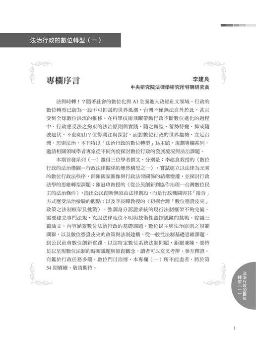 台灣法律人雜誌50期