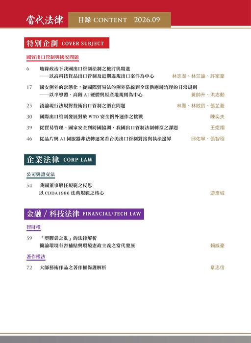 《當代法律》第57期雜誌定稿版 《當代法律》第57期雜誌定稿版