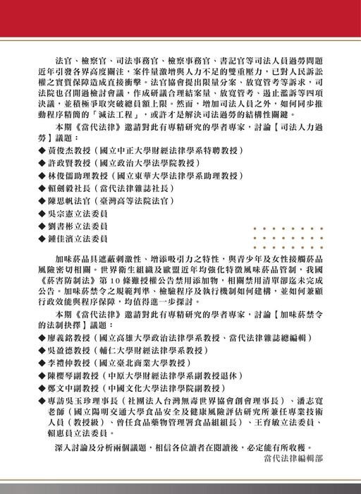 《當代法律》第58期電子雜誌定稿版