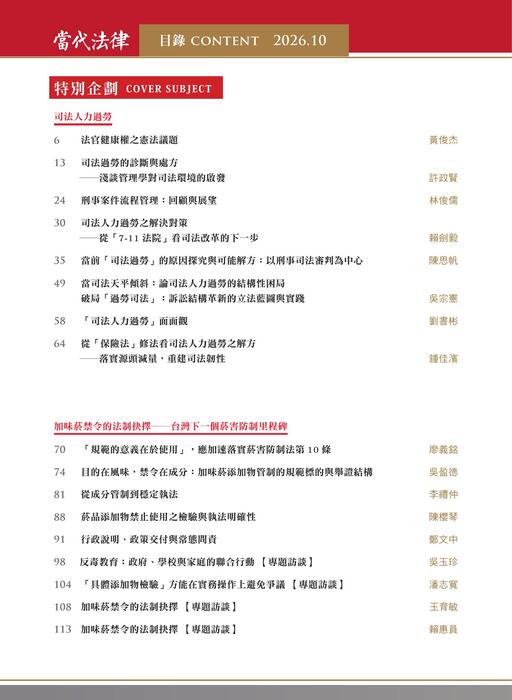 《當代法律》第58期電子雜誌定稿版