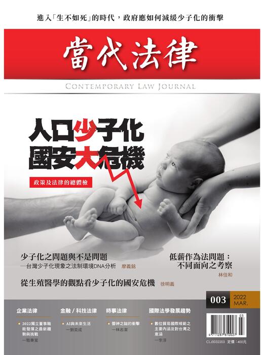 20220228-當代法律_第三期封面-單頁板 20220228-當代法律_第三期封面-單頁板