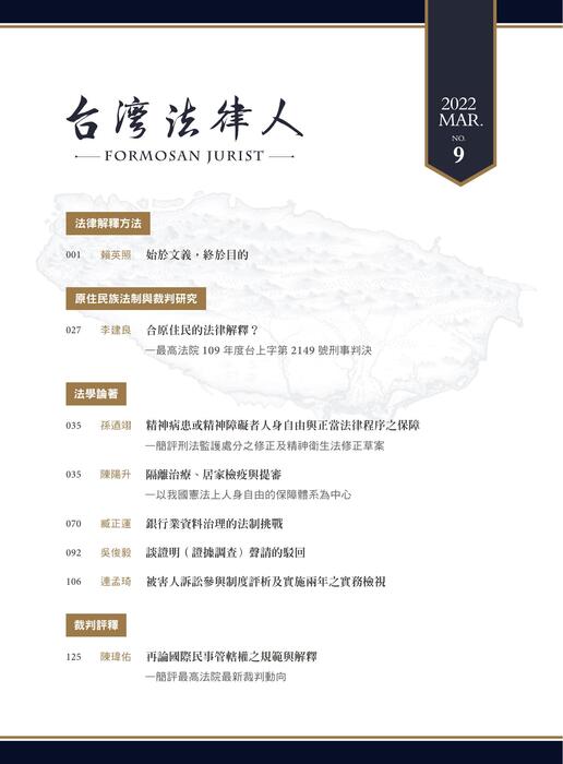 台灣法律人第9期 台灣法律人第9期