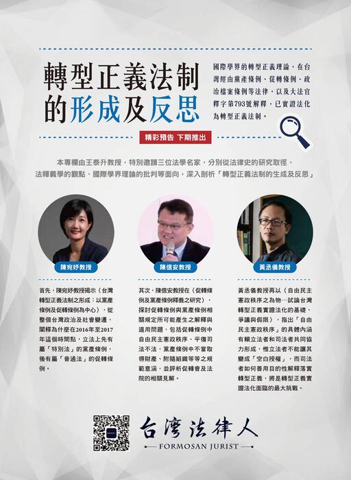 台灣法律人第9期 台灣法律人第9期