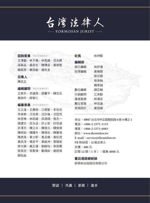 台灣法律人第9期 台灣法律人第9期