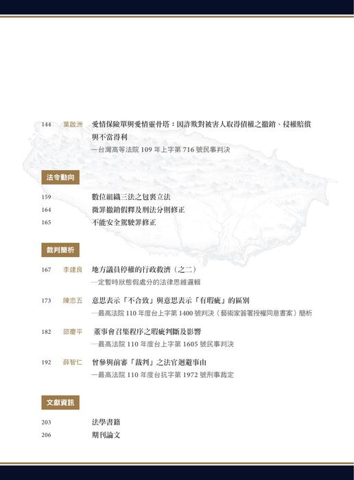 台灣法律人第9期 台灣法律人第9期