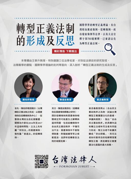台灣法律人第9期