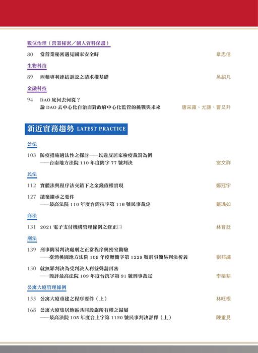 當代法律第四期電子雜誌