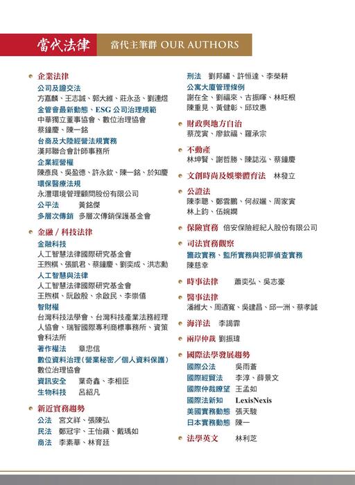 當代法律第四期電子雜誌