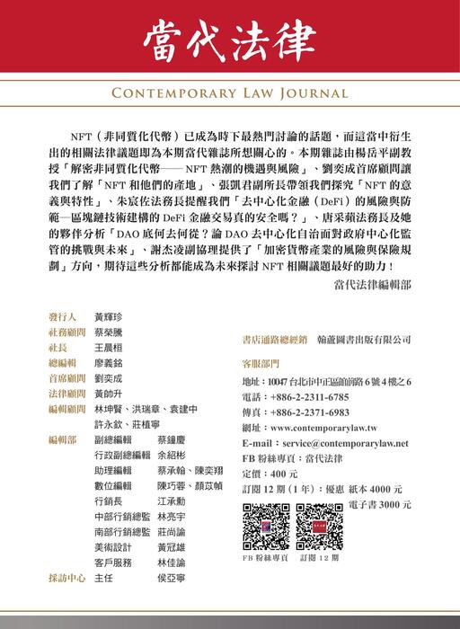 當代法律第四期電子雜誌