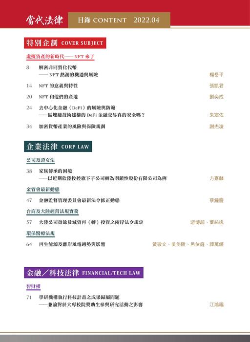 當代法律第四期電子雜誌