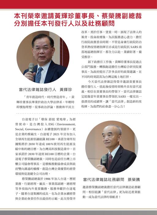 當代法律第四期電子雜誌