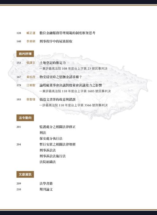 台灣法律人第10期目錄 台灣法律人第10期目錄