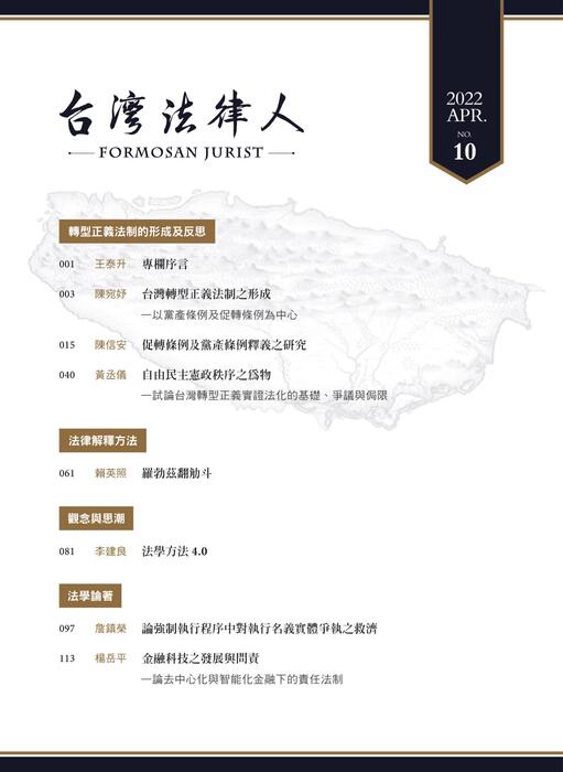 台灣法律人第10期目錄 台灣法律人第10期目錄