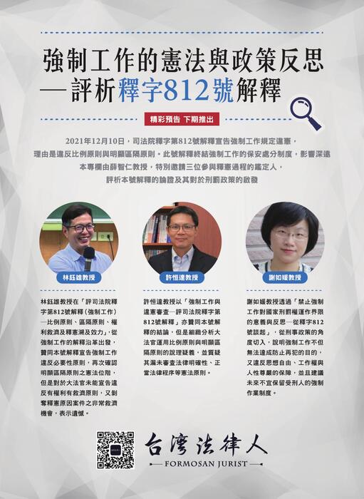 台灣法律人第10期目錄
