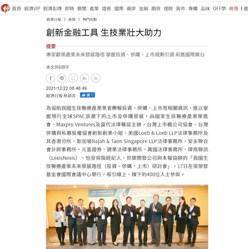經濟日報報導 創新金融工具 生技業壯大助力 經濟日報報導 創新金融工具 生技業壯大助力