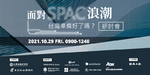 面對SPAC浪潮，台灣準