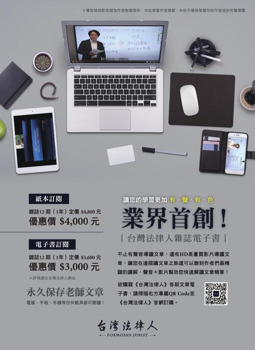 台灣法律人第11期目錄 台灣法律人第11期目錄