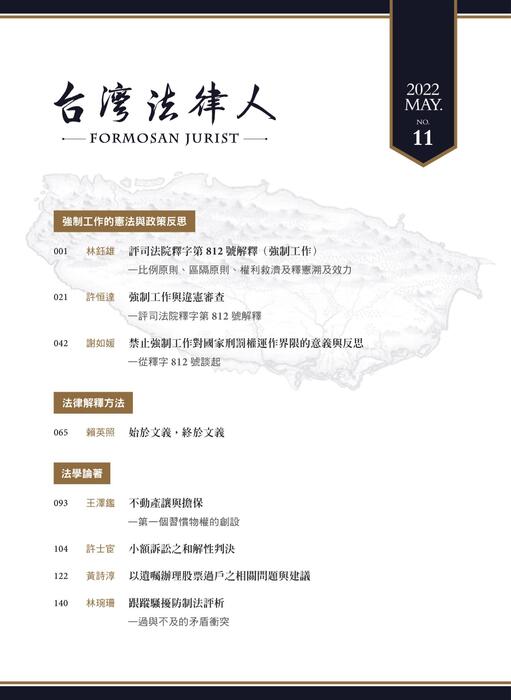 台灣法律人第11期目錄 台灣法律人第11期目錄