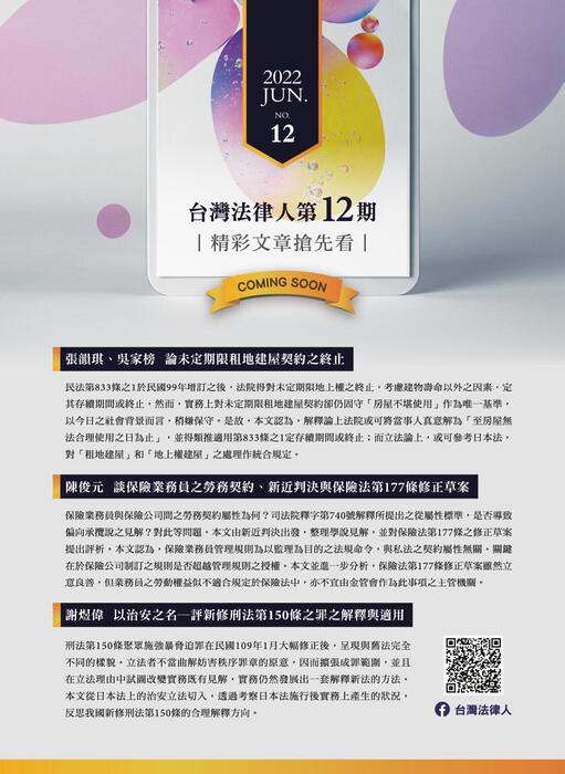 台灣法律人第11期目錄 台灣法律人第11期目錄