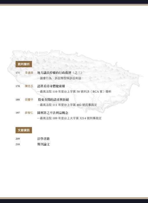 台灣法律人第11期目錄 台灣法律人第11期目錄