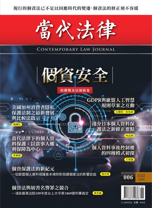 20220527-當代法律_第六期封面-單面-out 20220527-當代法律_第六期封面-單面-out