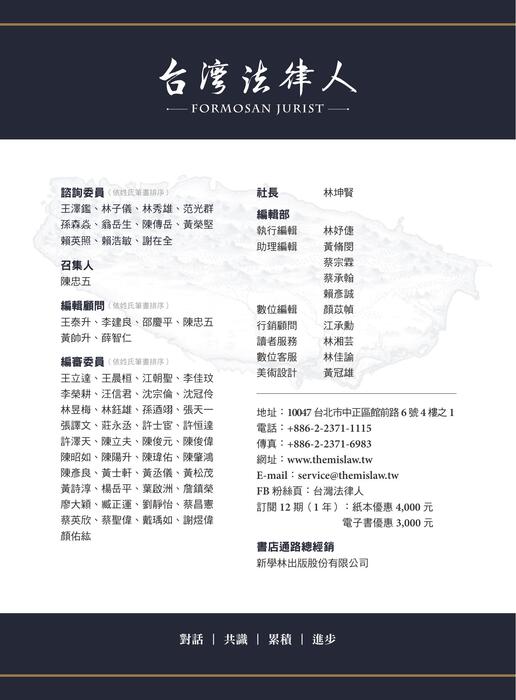 台灣法律人第12期目錄 台灣法律人第12期目錄