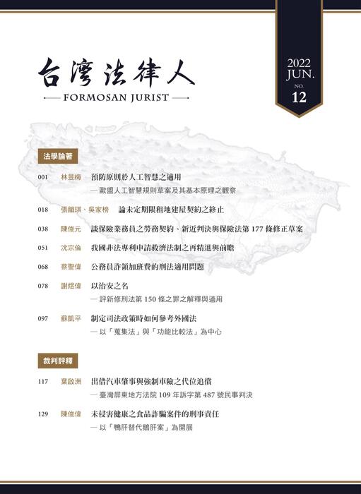 台灣法律人第12期目錄 台灣法律人第12期目錄
